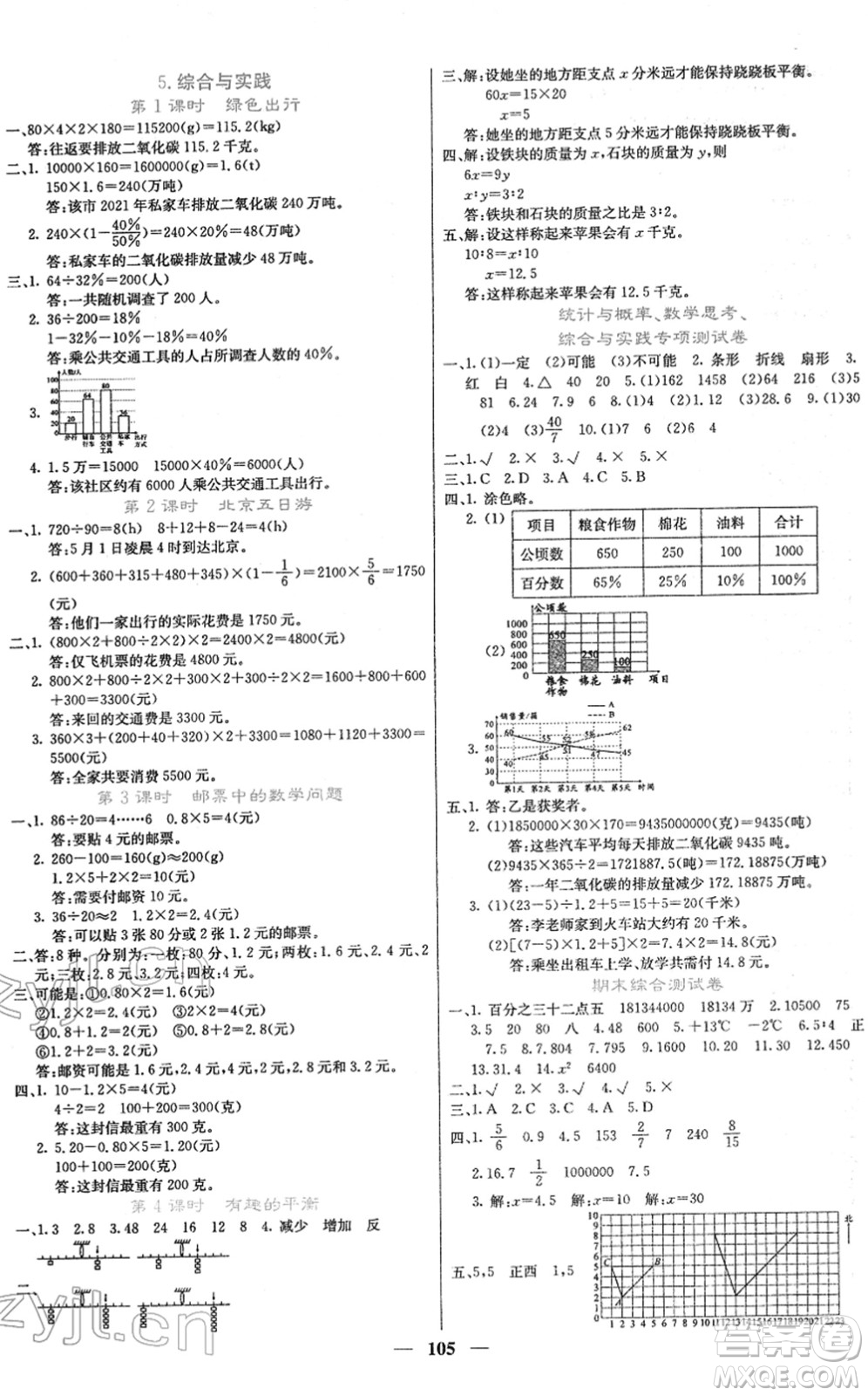 四川大學(xué)出版社2022名校課堂內(nèi)外六年級數(shù)學(xué)下冊RJ人教版答案