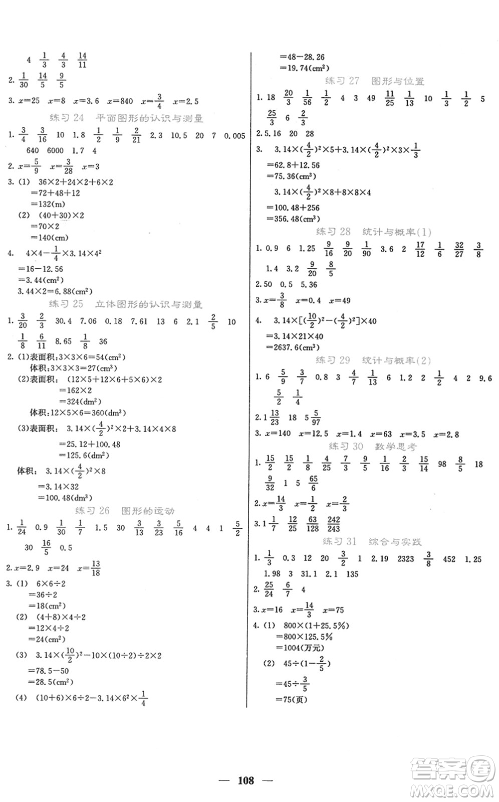 四川大學(xué)出版社2022名校課堂內(nèi)外六年級數(shù)學(xué)下冊RJ人教版答案