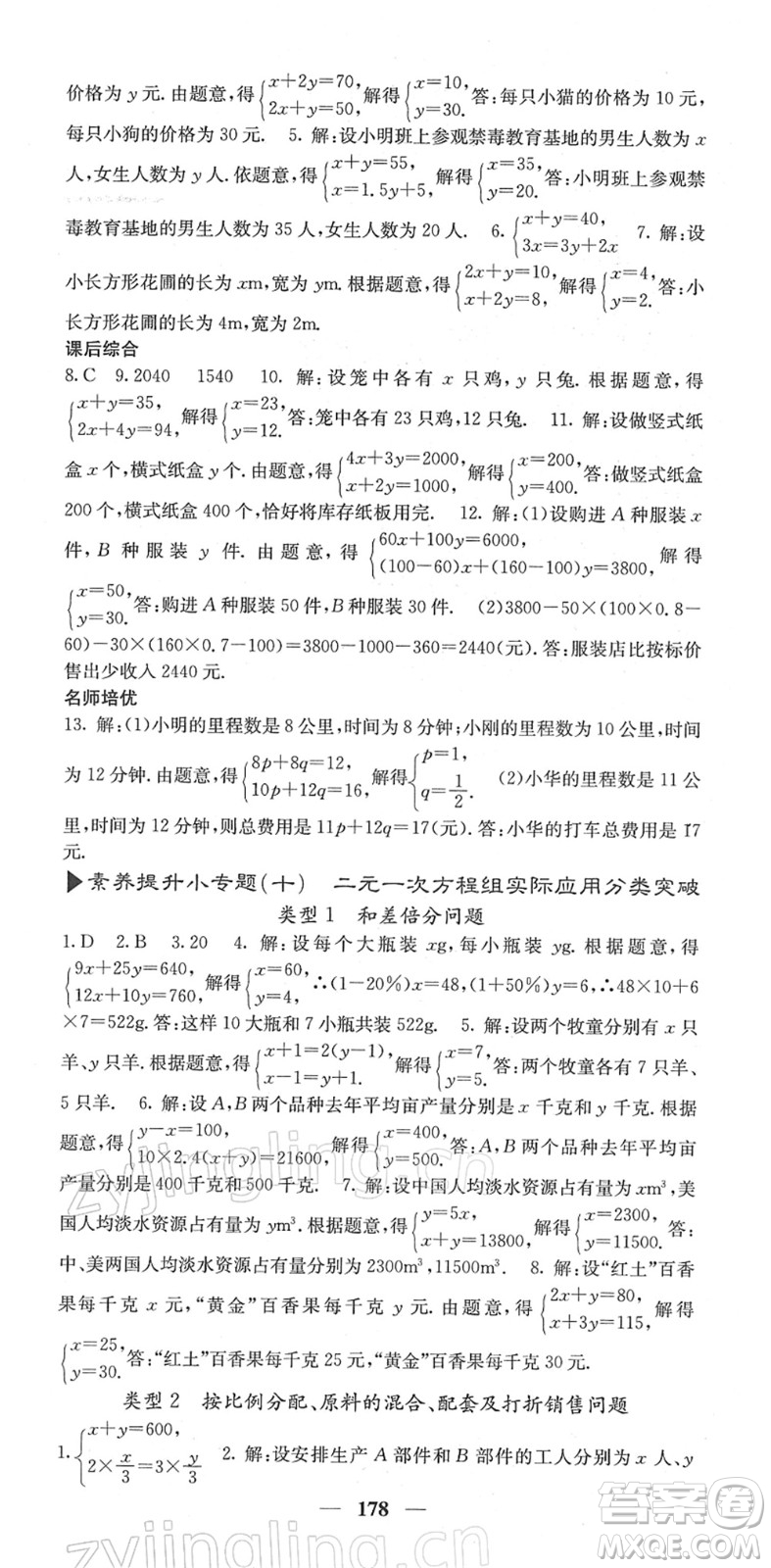 四川大學(xué)出版社2022名校課堂內(nèi)外七年級(jí)數(shù)學(xué)下冊(cè)RJ人教版答案