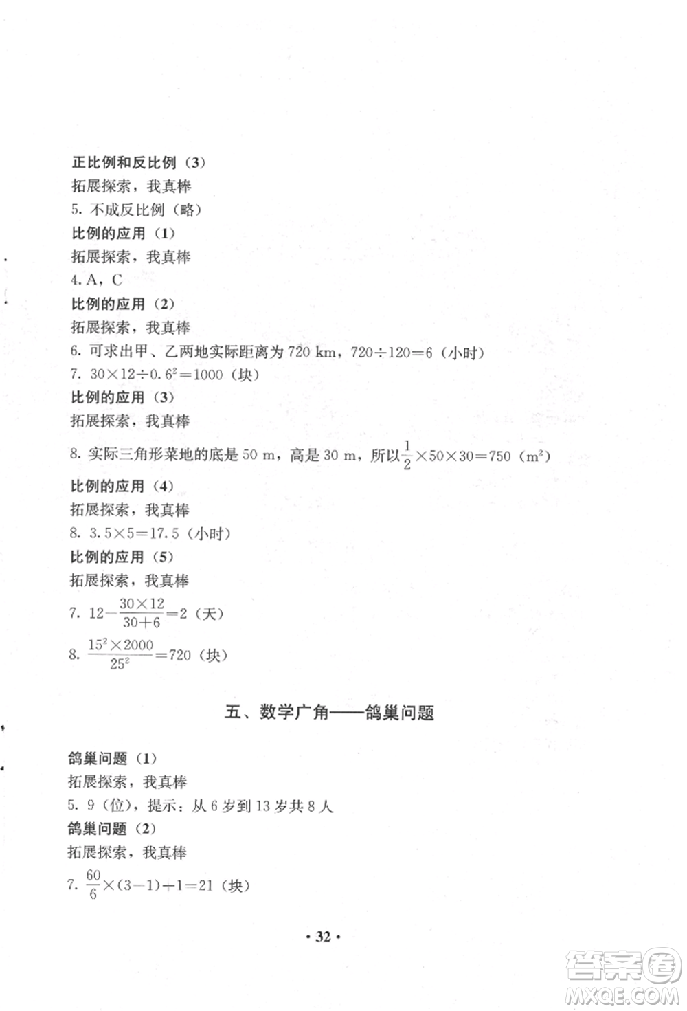 人民教育出版社2022同步解析與測(cè)評(píng)六年級(jí)下冊(cè)數(shù)學(xué)人教版參考答案