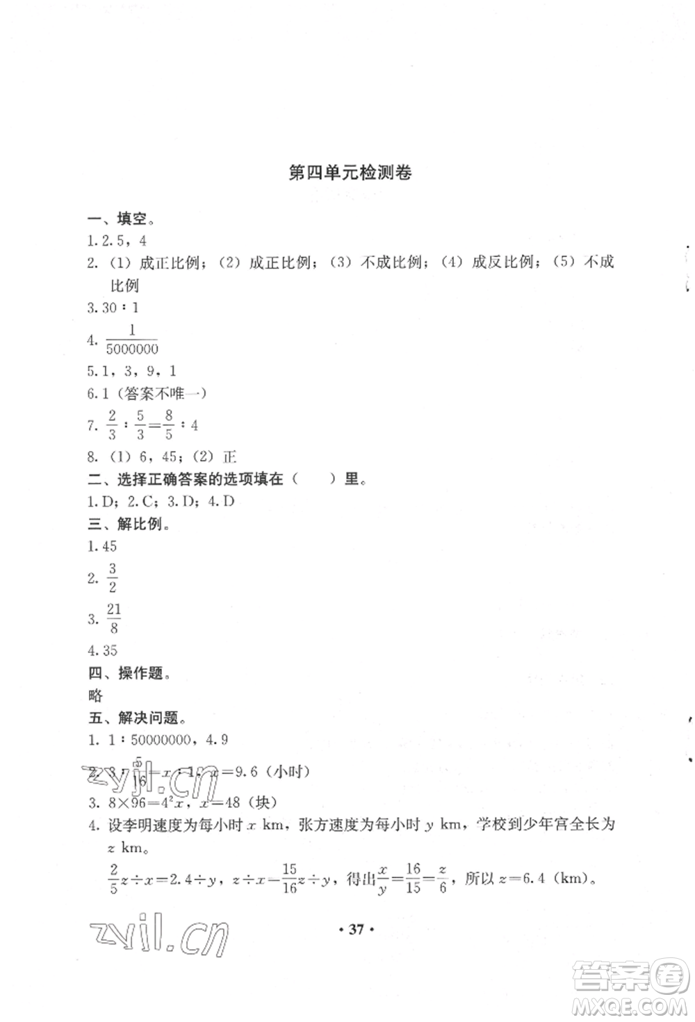 人民教育出版社2022同步解析與測(cè)評(píng)六年級(jí)下冊(cè)數(shù)學(xué)人教版參考答案
