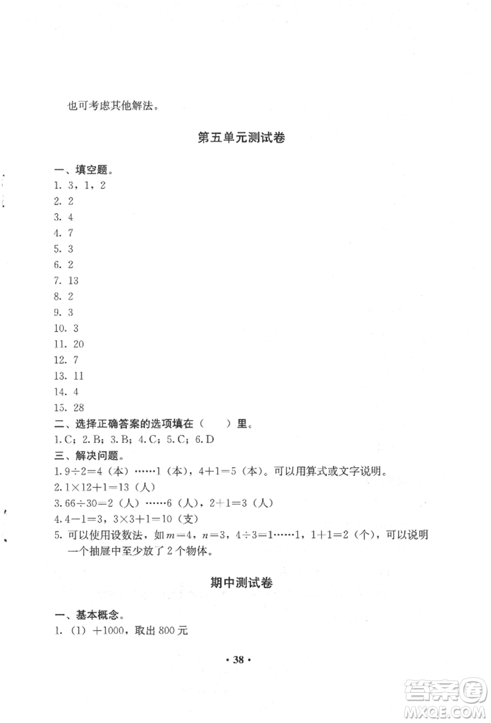 人民教育出版社2022同步解析與測(cè)評(píng)六年級(jí)下冊(cè)數(shù)學(xué)人教版參考答案