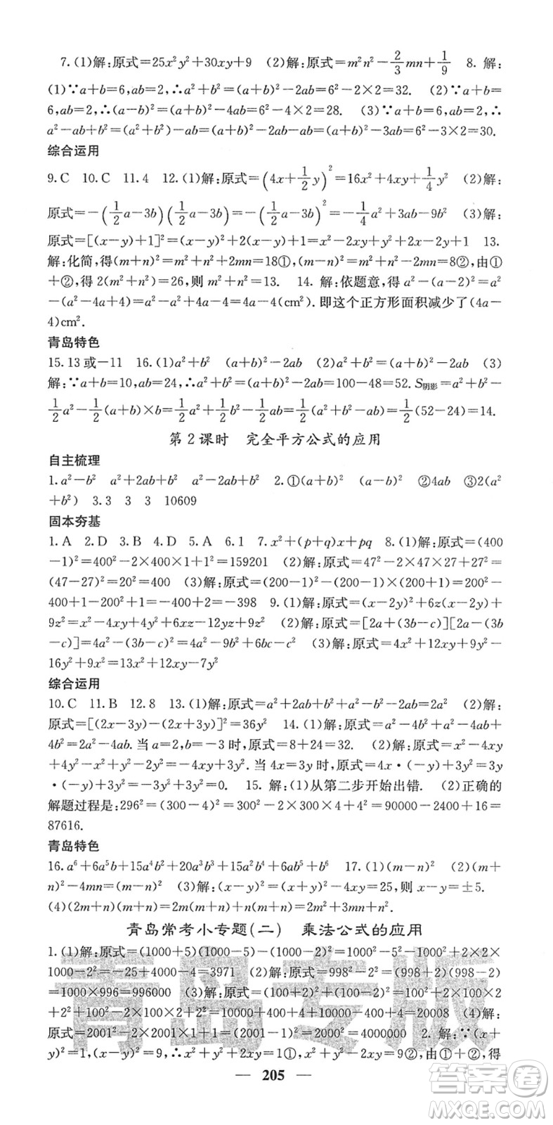 四川大學(xué)出版社2022名校課堂內(nèi)外七年級(jí)數(shù)學(xué)下冊(cè)BS北師版青島專版答案