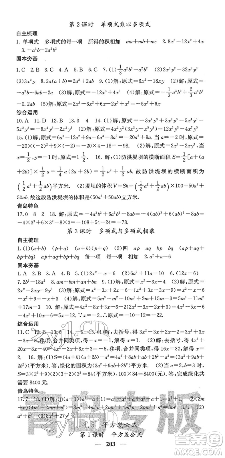 四川大學(xué)出版社2022名校課堂內(nèi)外七年級(jí)數(shù)學(xué)下冊(cè)BS北師版青島專版答案