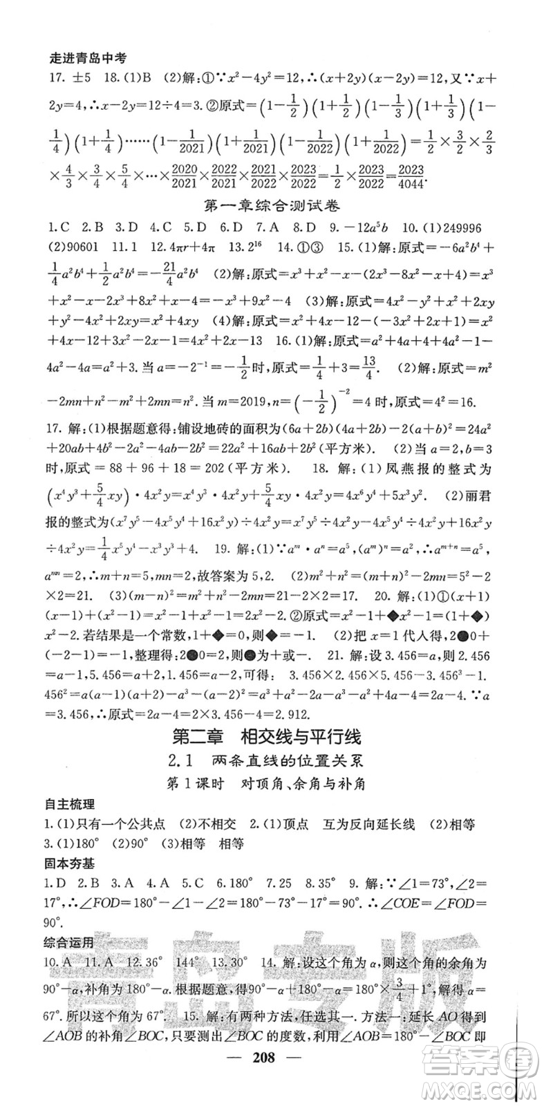 四川大學(xué)出版社2022名校課堂內(nèi)外七年級(jí)數(shù)學(xué)下冊(cè)BS北師版青島專版答案