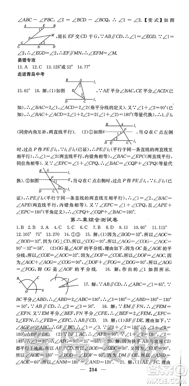 四川大學(xué)出版社2022名校課堂內(nèi)外七年級(jí)數(shù)學(xué)下冊(cè)BS北師版青島專版答案