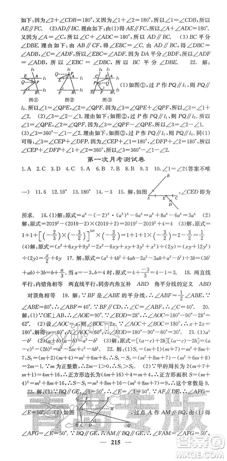 四川大學(xué)出版社2022名校課堂內(nèi)外七年級(jí)數(shù)學(xué)下冊(cè)BS北師版青島專版答案