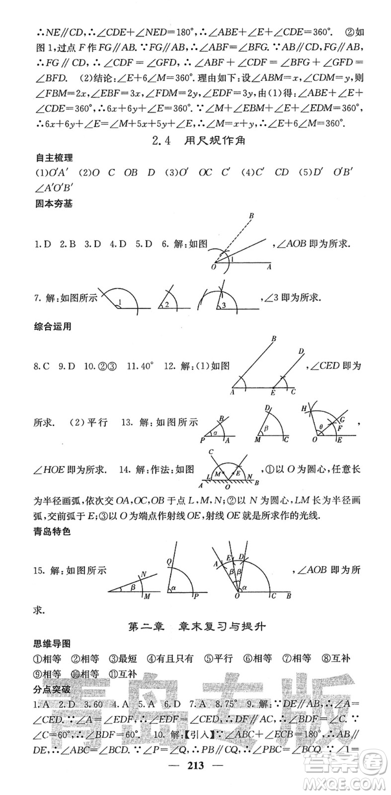 四川大學(xué)出版社2022名校課堂內(nèi)外七年級(jí)數(shù)學(xué)下冊(cè)BS北師版青島專版答案