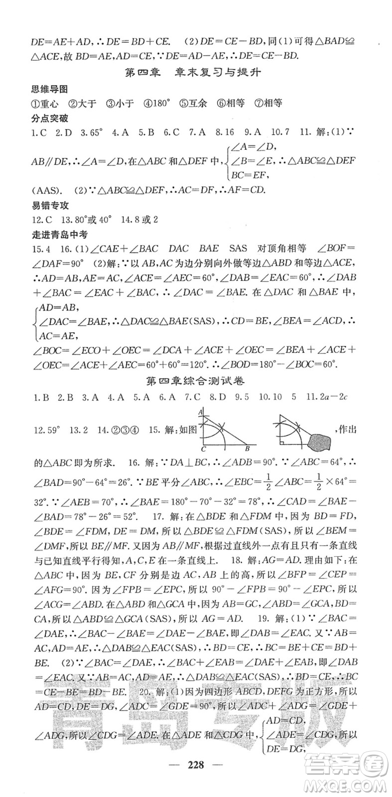 四川大學(xué)出版社2022名校課堂內(nèi)外七年級(jí)數(shù)學(xué)下冊(cè)BS北師版青島專版答案