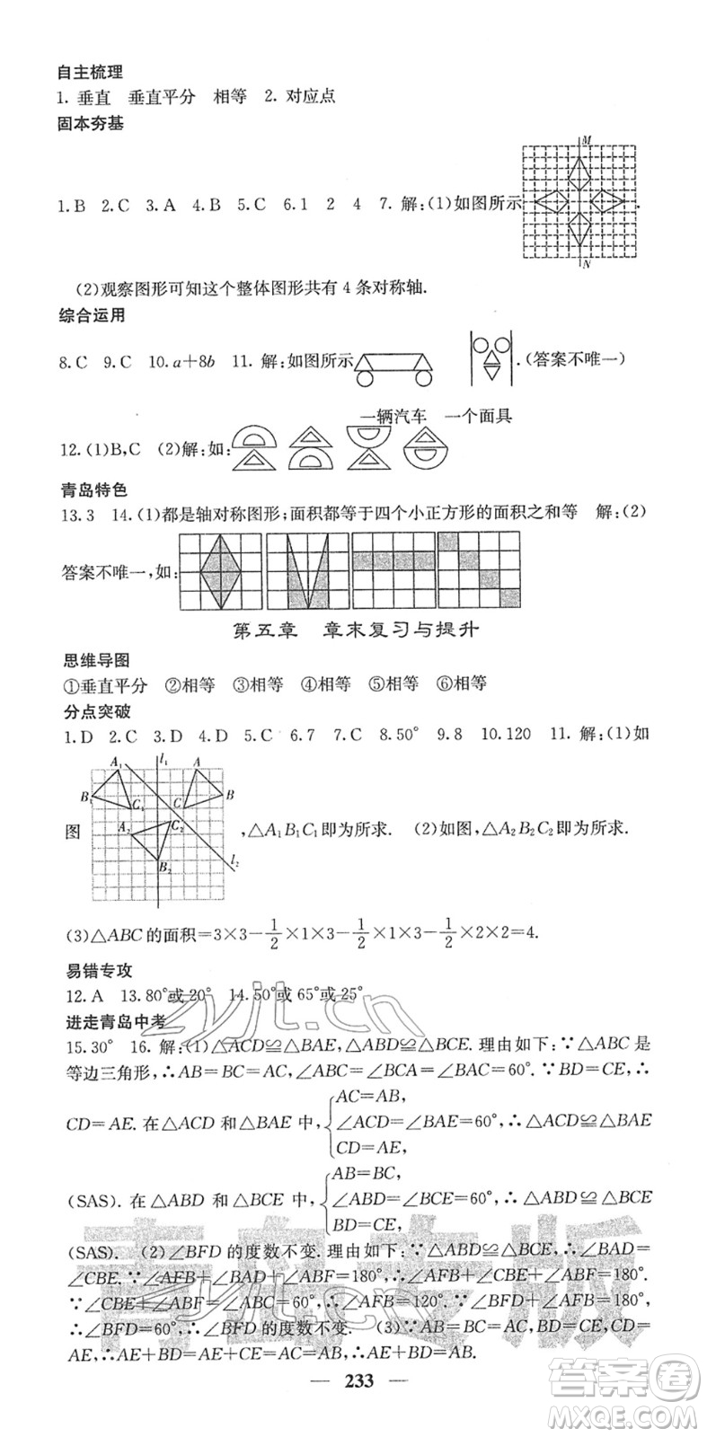 四川大學(xué)出版社2022名校課堂內(nèi)外七年級(jí)數(shù)學(xué)下冊(cè)BS北師版青島專版答案