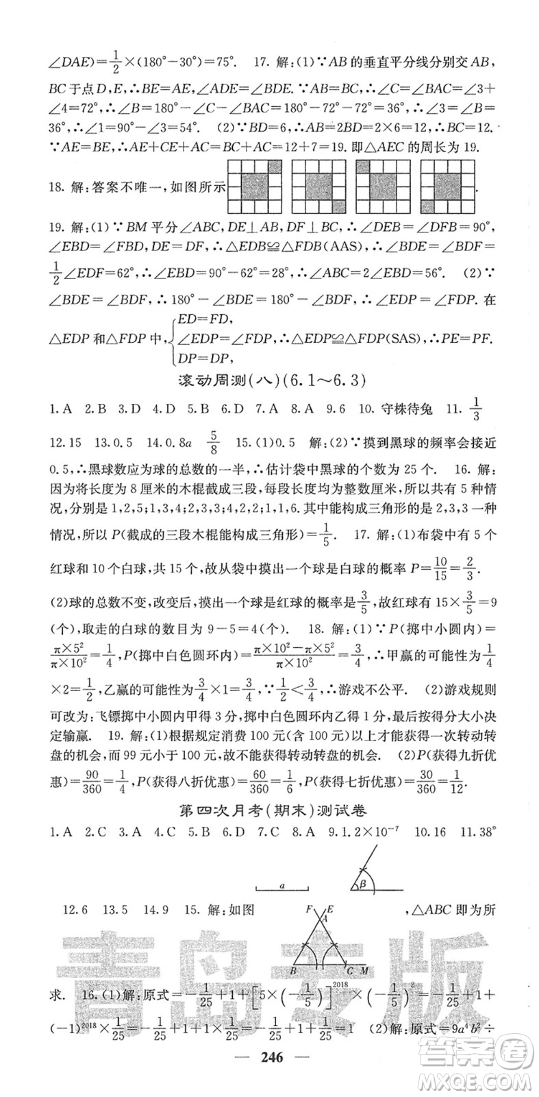 四川大學(xué)出版社2022名校課堂內(nèi)外七年級(jí)數(shù)學(xué)下冊(cè)BS北師版青島專版答案