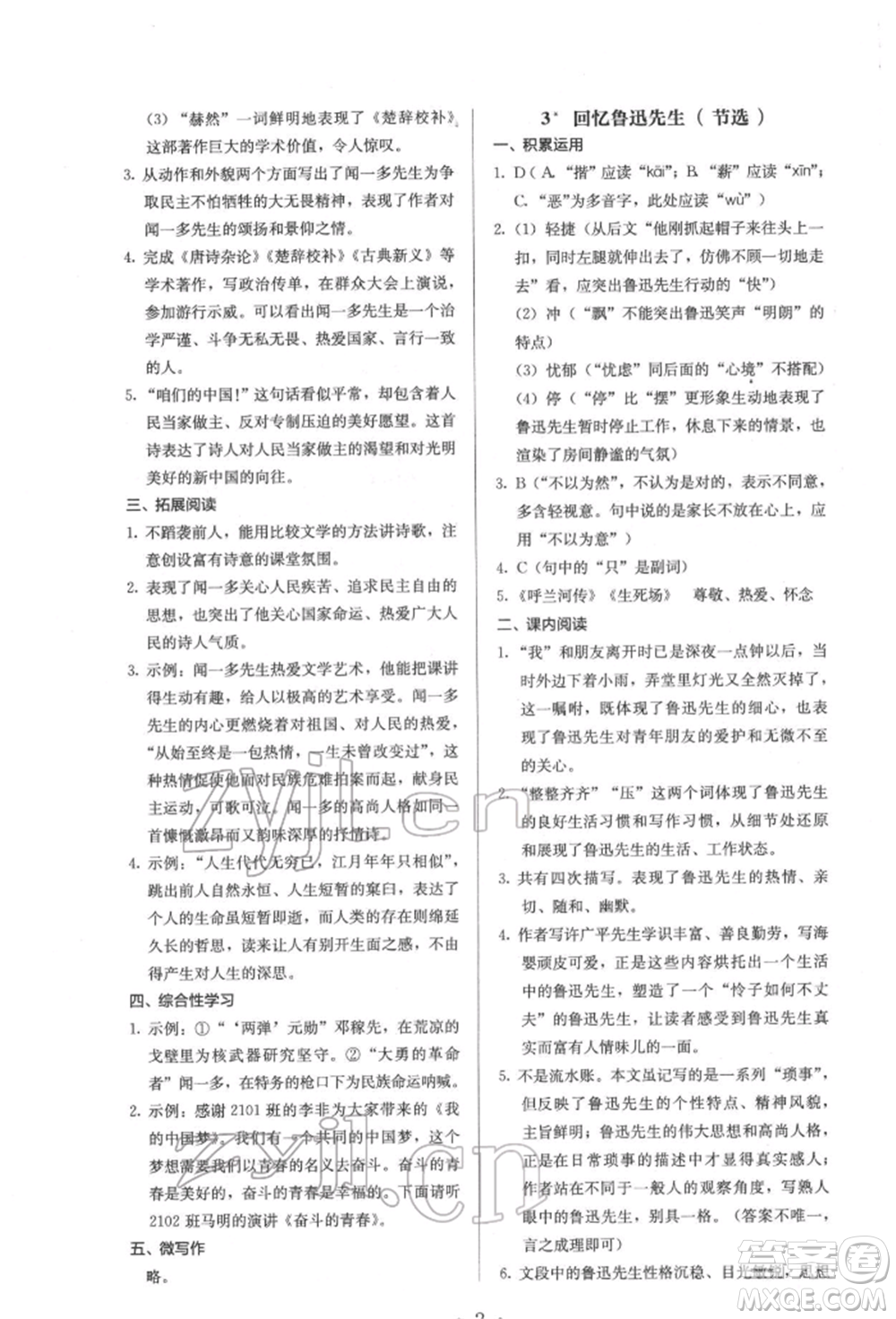 人民教育出版社2022同步解析與測(cè)評(píng)七年級(jí)下冊(cè)語(yǔ)文人教版參考答案