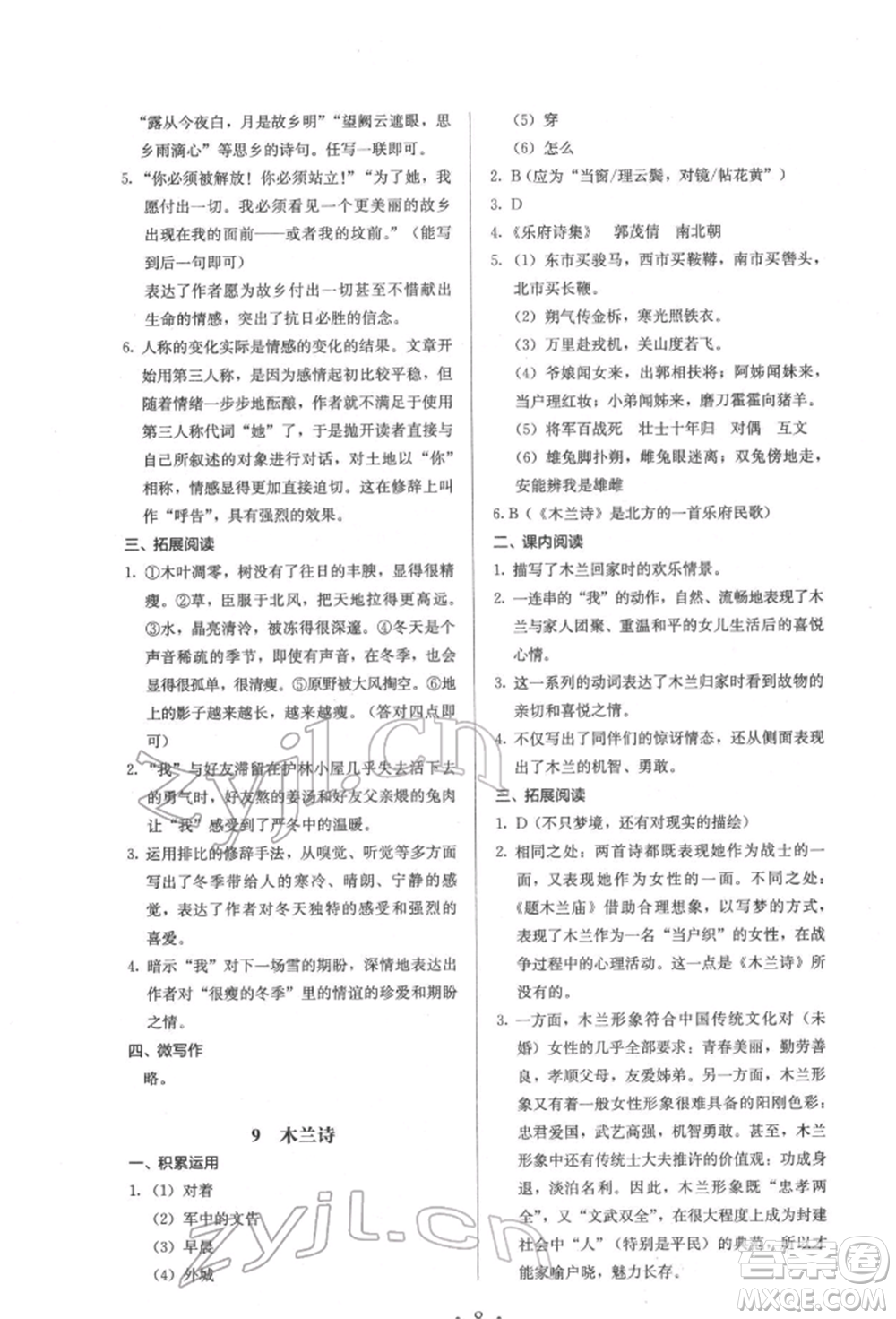 人民教育出版社2022同步解析與測(cè)評(píng)七年級(jí)下冊(cè)語(yǔ)文人教版參考答案