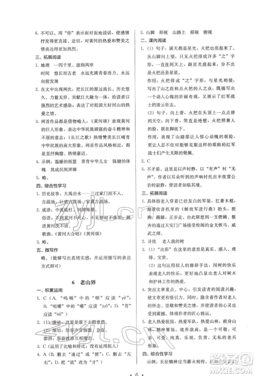 人民教育出版社2022同步解析與測(cè)評(píng)七年級(jí)下冊(cè)語(yǔ)文人教版參考答案
