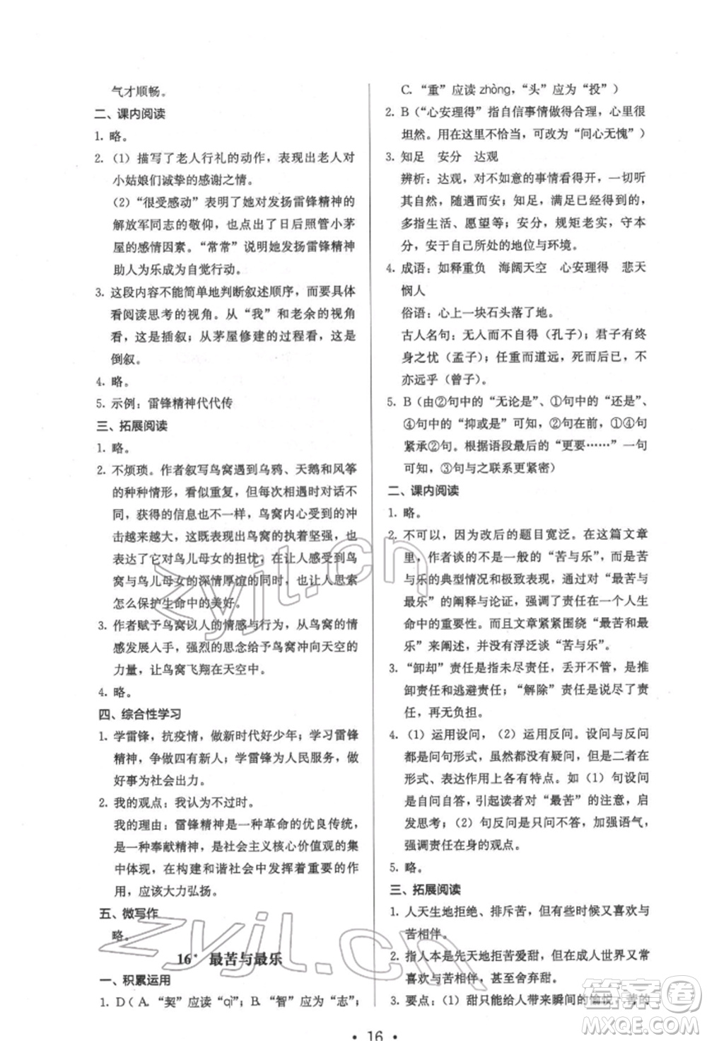 人民教育出版社2022同步解析與測(cè)評(píng)七年級(jí)下冊(cè)語(yǔ)文人教版參考答案