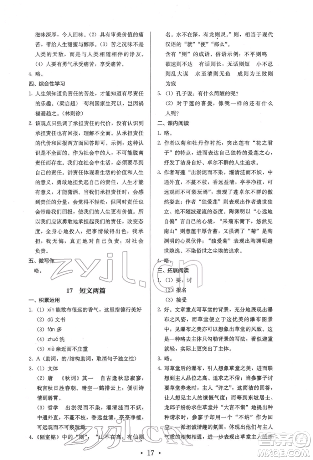 人民教育出版社2022同步解析與測(cè)評(píng)七年級(jí)下冊(cè)語(yǔ)文人教版參考答案