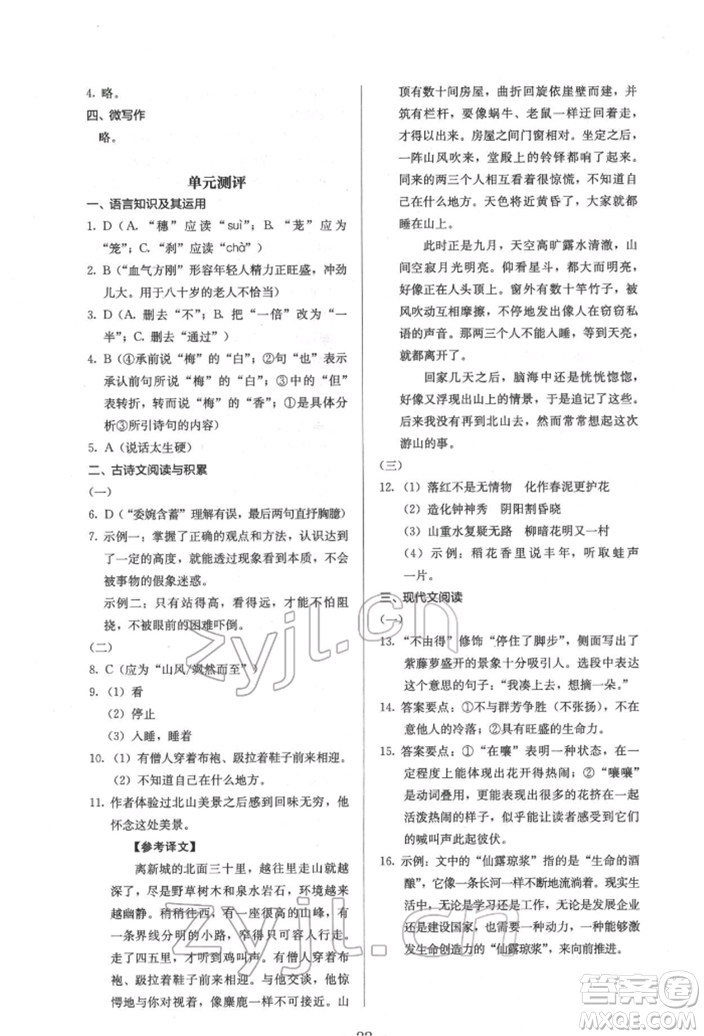 人民教育出版社2022同步解析與測(cè)評(píng)七年級(jí)下冊(cè)語(yǔ)文人教版參考答案