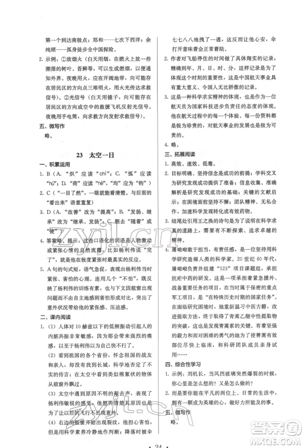 人民教育出版社2022同步解析與測(cè)評(píng)七年級(jí)下冊(cè)語(yǔ)文人教版參考答案