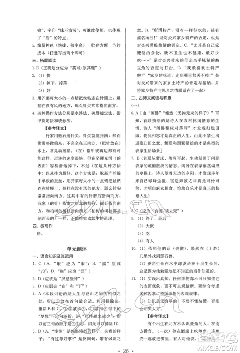 人民教育出版社2022同步解析與測(cè)評(píng)七年級(jí)下冊(cè)語(yǔ)文人教版參考答案