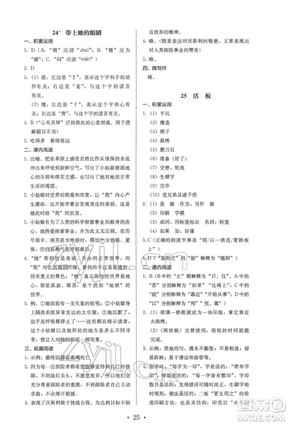 人民教育出版社2022同步解析與測(cè)評(píng)七年級(jí)下冊(cè)語(yǔ)文人教版參考答案