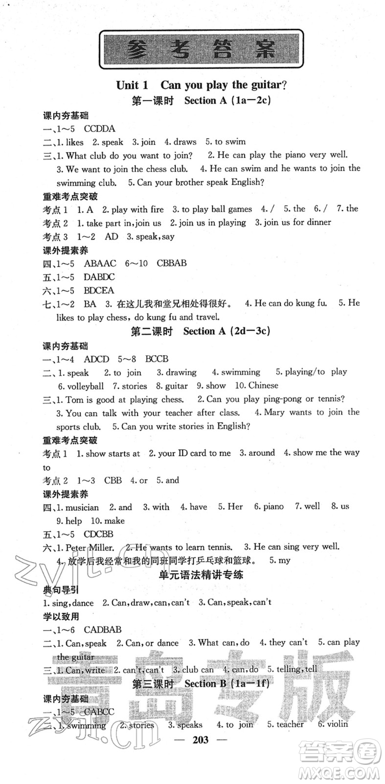 四川大學(xué)出版社2022名校課堂內(nèi)外七年級(jí)英語(yǔ)下冊(cè)RJ人教版青島專版答案