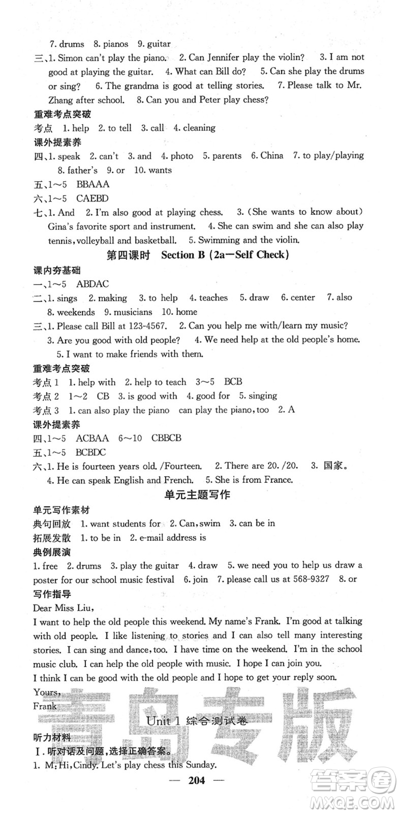 四川大學(xué)出版社2022名校課堂內(nèi)外七年級(jí)英語(yǔ)下冊(cè)RJ人教版青島專版答案