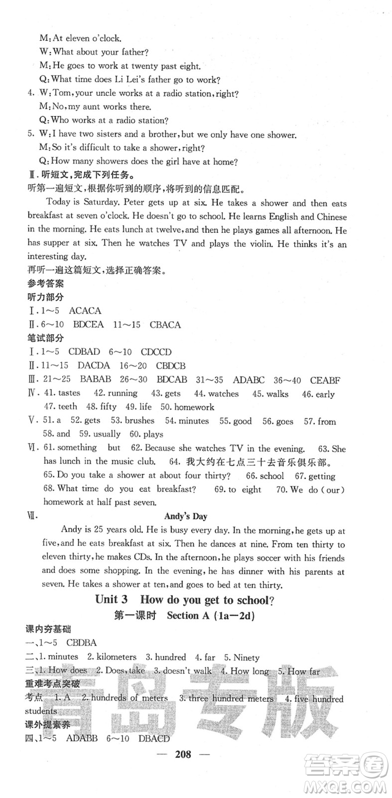 四川大學(xué)出版社2022名校課堂內(nèi)外七年級(jí)英語(yǔ)下冊(cè)RJ人教版青島專版答案