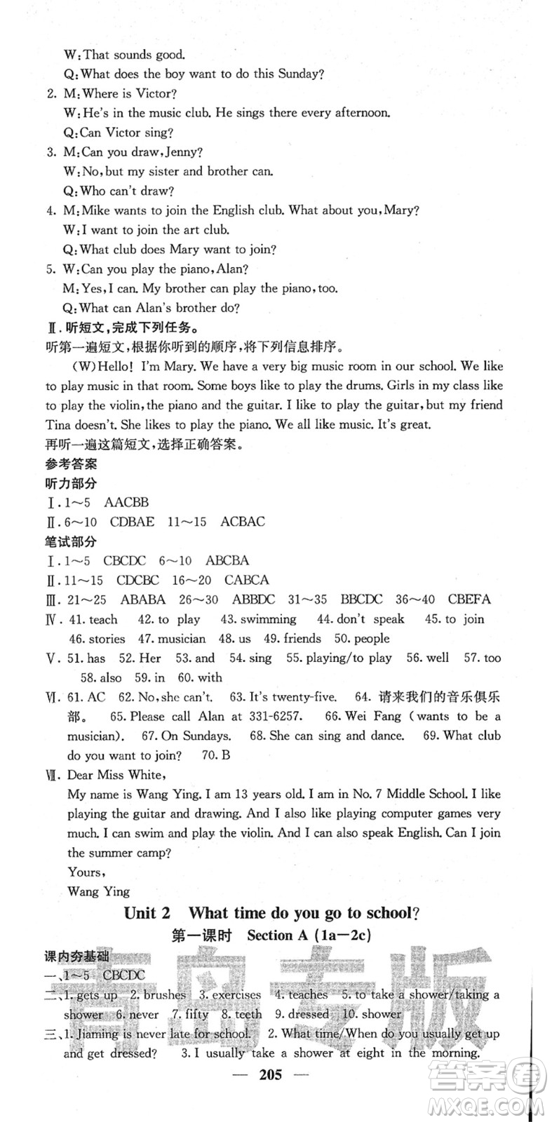 四川大學(xué)出版社2022名校課堂內(nèi)外七年級(jí)英語(yǔ)下冊(cè)RJ人教版青島專版答案