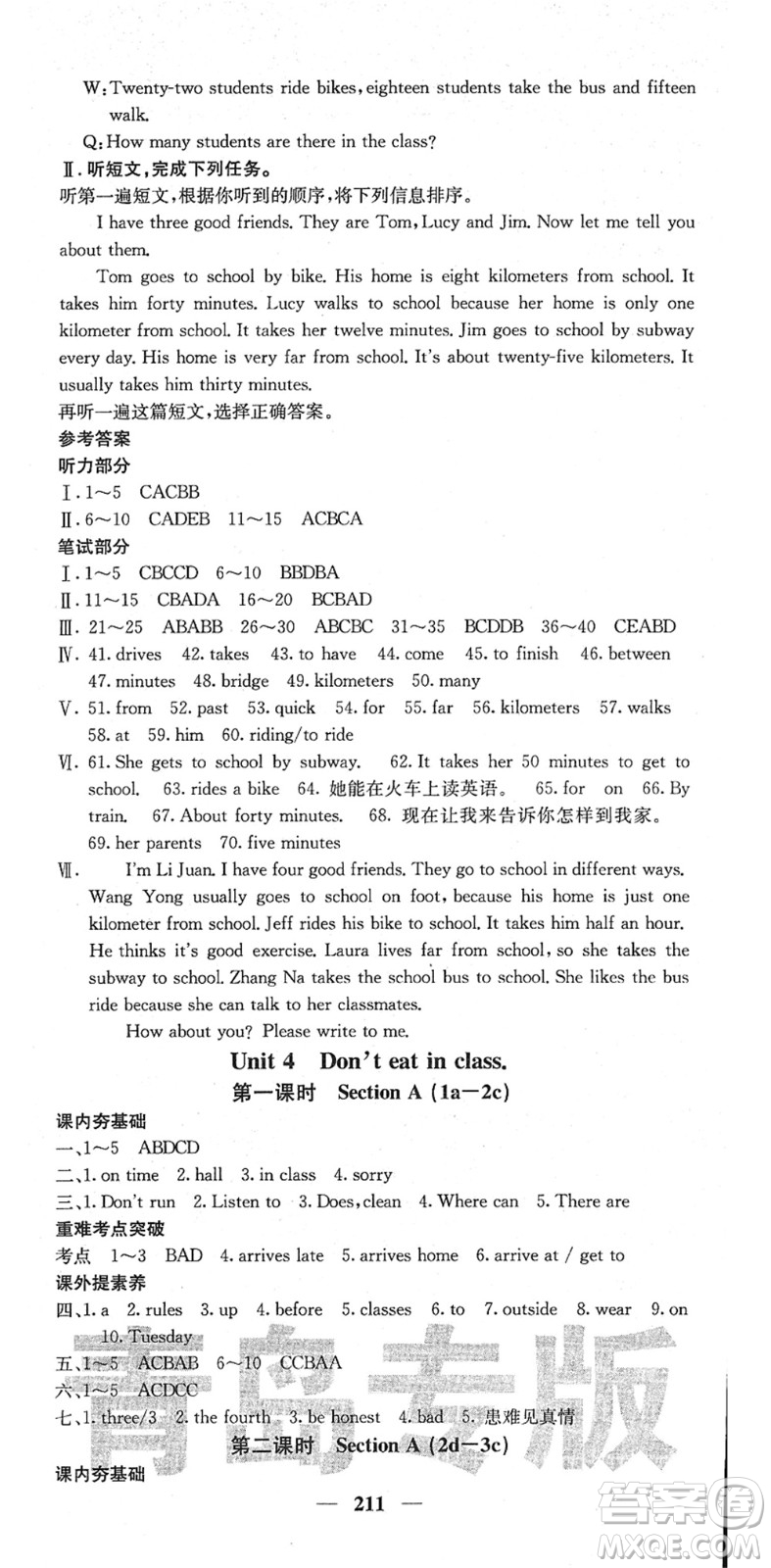 四川大學(xué)出版社2022名校課堂內(nèi)外七年級(jí)英語(yǔ)下冊(cè)RJ人教版青島專版答案