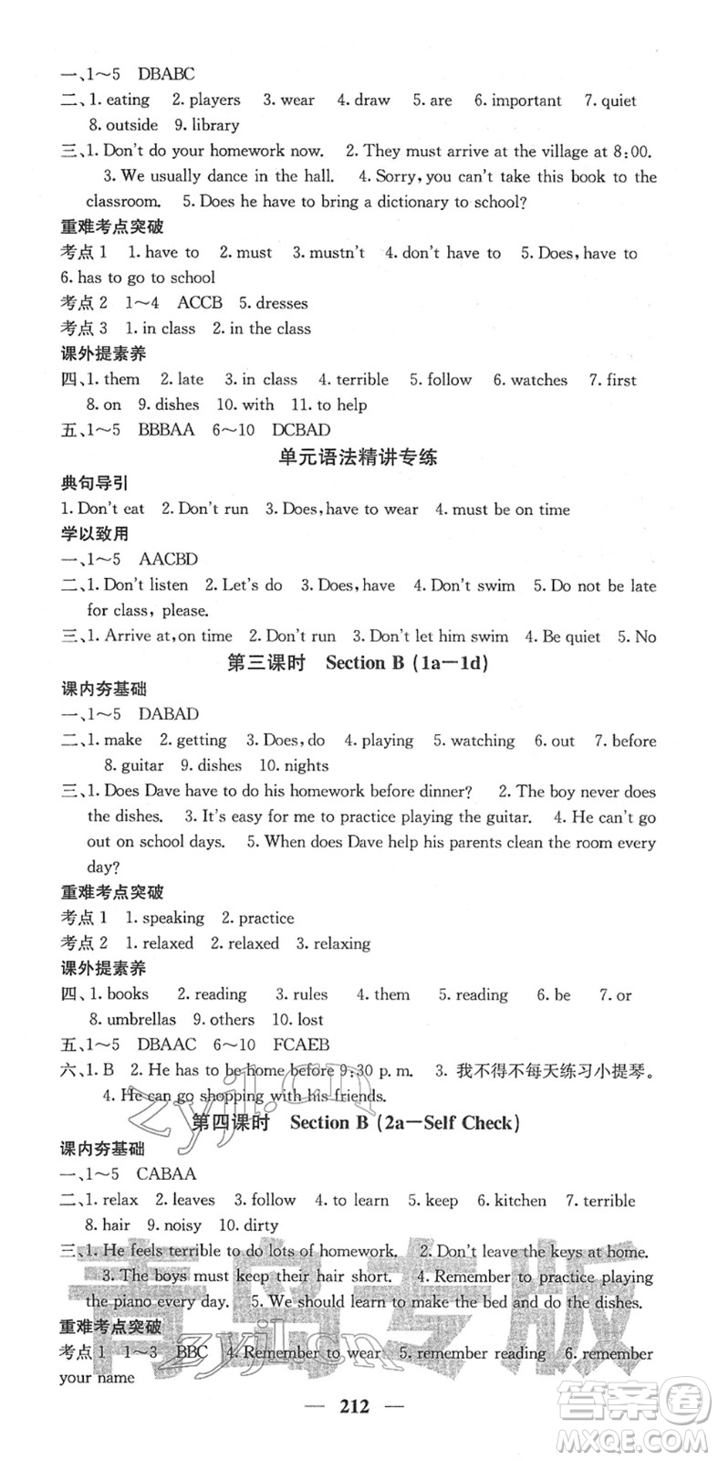 四川大學(xué)出版社2022名校課堂內(nèi)外七年級(jí)英語(yǔ)下冊(cè)RJ人教版青島專版答案