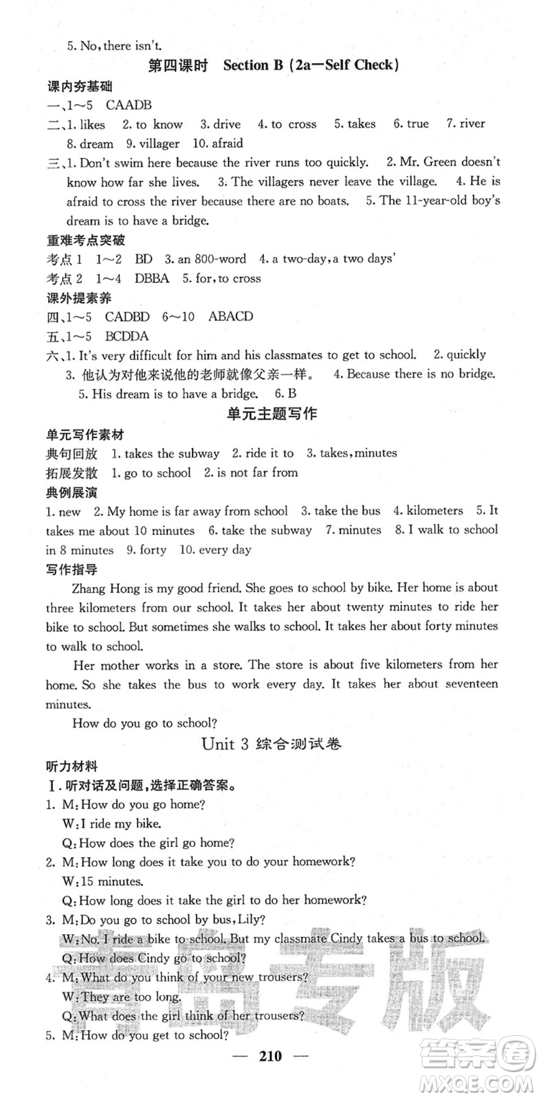 四川大學(xué)出版社2022名校課堂內(nèi)外七年級(jí)英語(yǔ)下冊(cè)RJ人教版青島專版答案