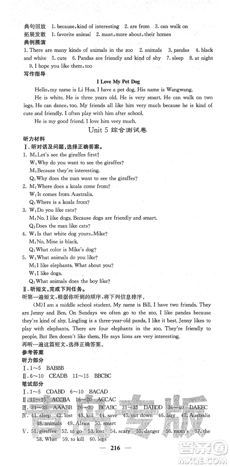 四川大學(xué)出版社2022名校課堂內(nèi)外七年級(jí)英語(yǔ)下冊(cè)RJ人教版青島專版答案