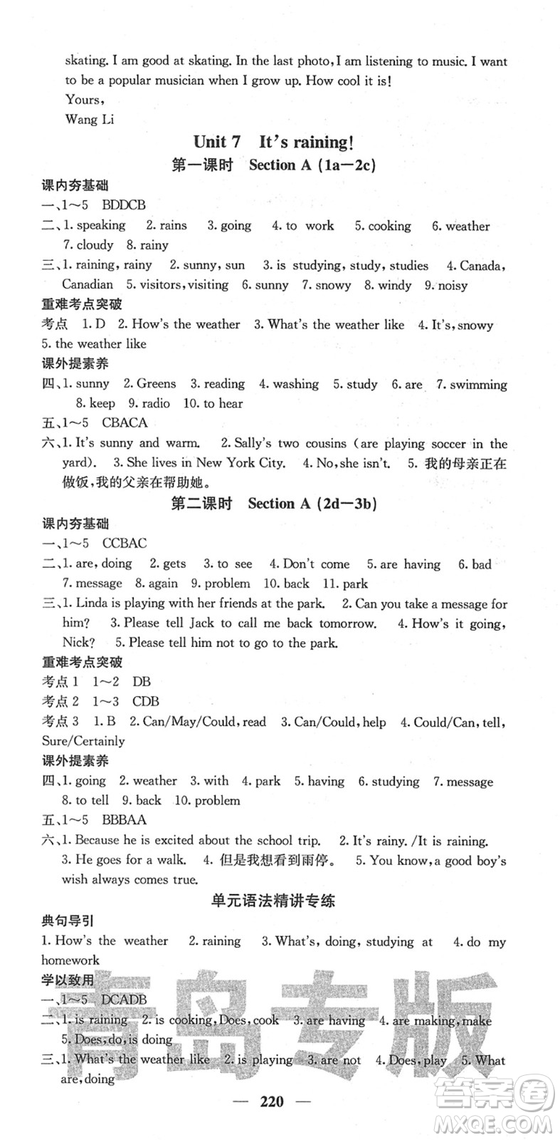 四川大學(xué)出版社2022名校課堂內(nèi)外七年級(jí)英語(yǔ)下冊(cè)RJ人教版青島專版答案