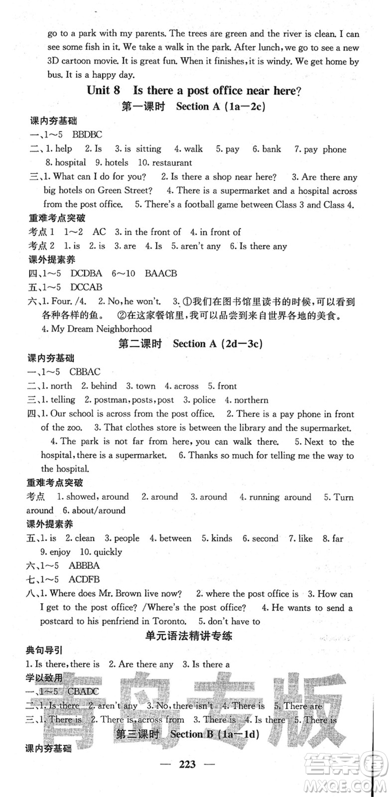 四川大學(xué)出版社2022名校課堂內(nèi)外七年級(jí)英語(yǔ)下冊(cè)RJ人教版青島專版答案