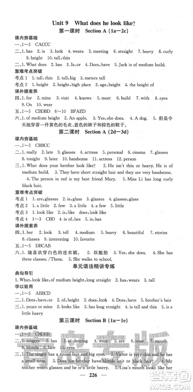四川大學(xué)出版社2022名校課堂內(nèi)外七年級(jí)英語(yǔ)下冊(cè)RJ人教版青島專版答案