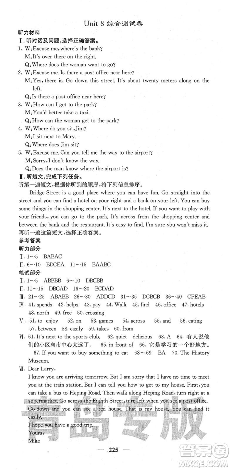 四川大學(xué)出版社2022名校課堂內(nèi)外七年級(jí)英語(yǔ)下冊(cè)RJ人教版青島專版答案