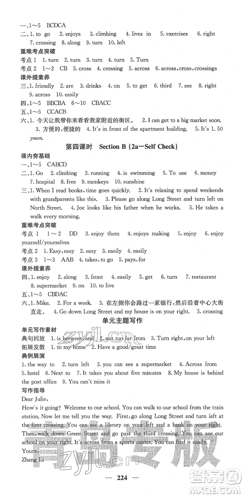 四川大學(xué)出版社2022名校課堂內(nèi)外七年級(jí)英語(yǔ)下冊(cè)RJ人教版青島專版答案