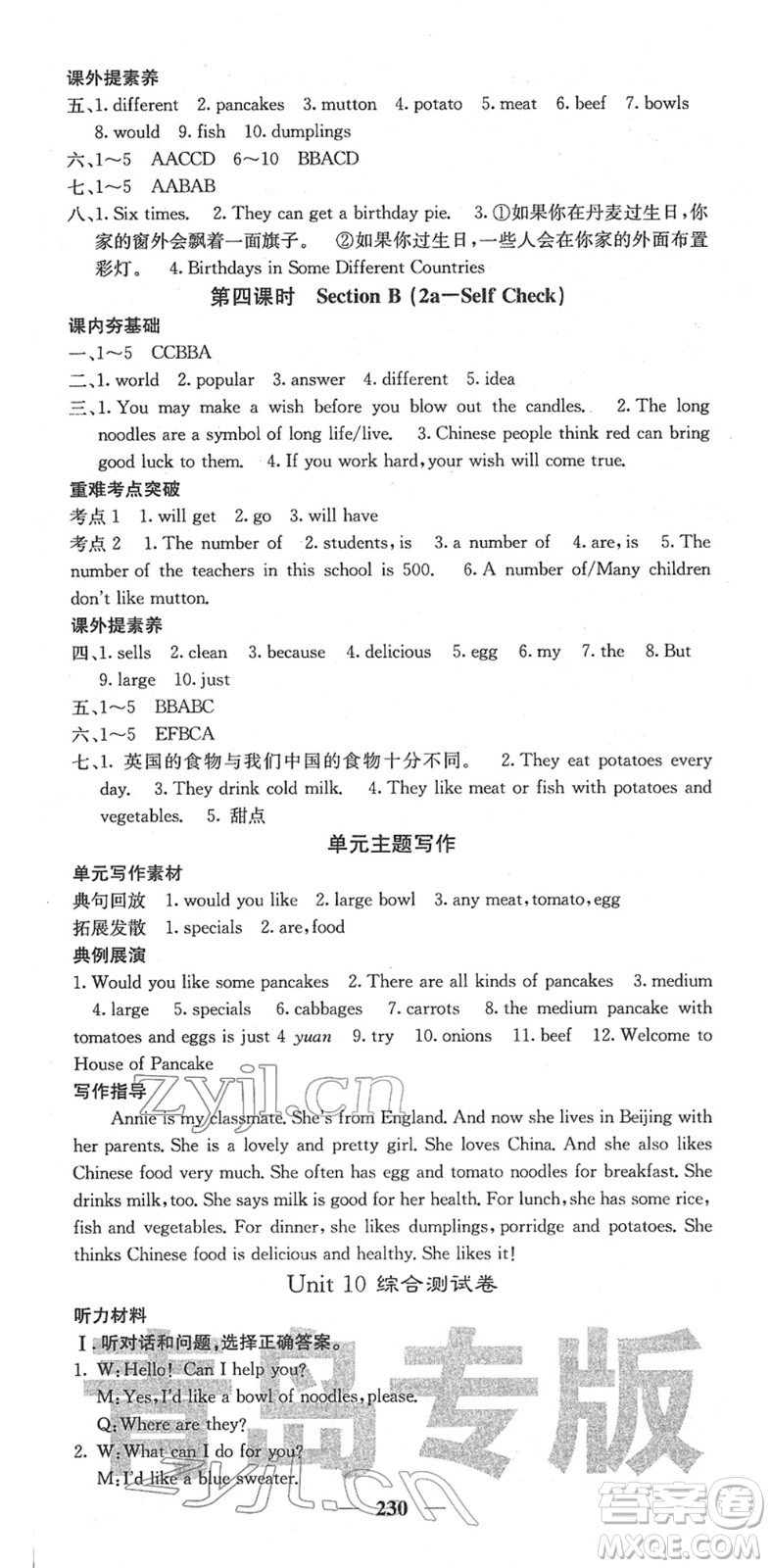 四川大學(xué)出版社2022名校課堂內(nèi)外七年級(jí)英語(yǔ)下冊(cè)RJ人教版青島專版答案