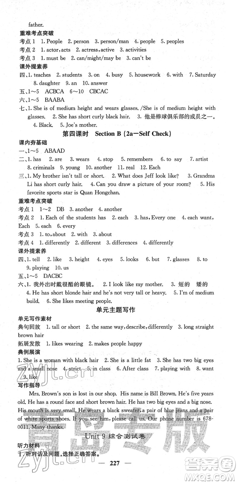 四川大學(xué)出版社2022名校課堂內(nèi)外七年級(jí)英語(yǔ)下冊(cè)RJ人教版青島專版答案