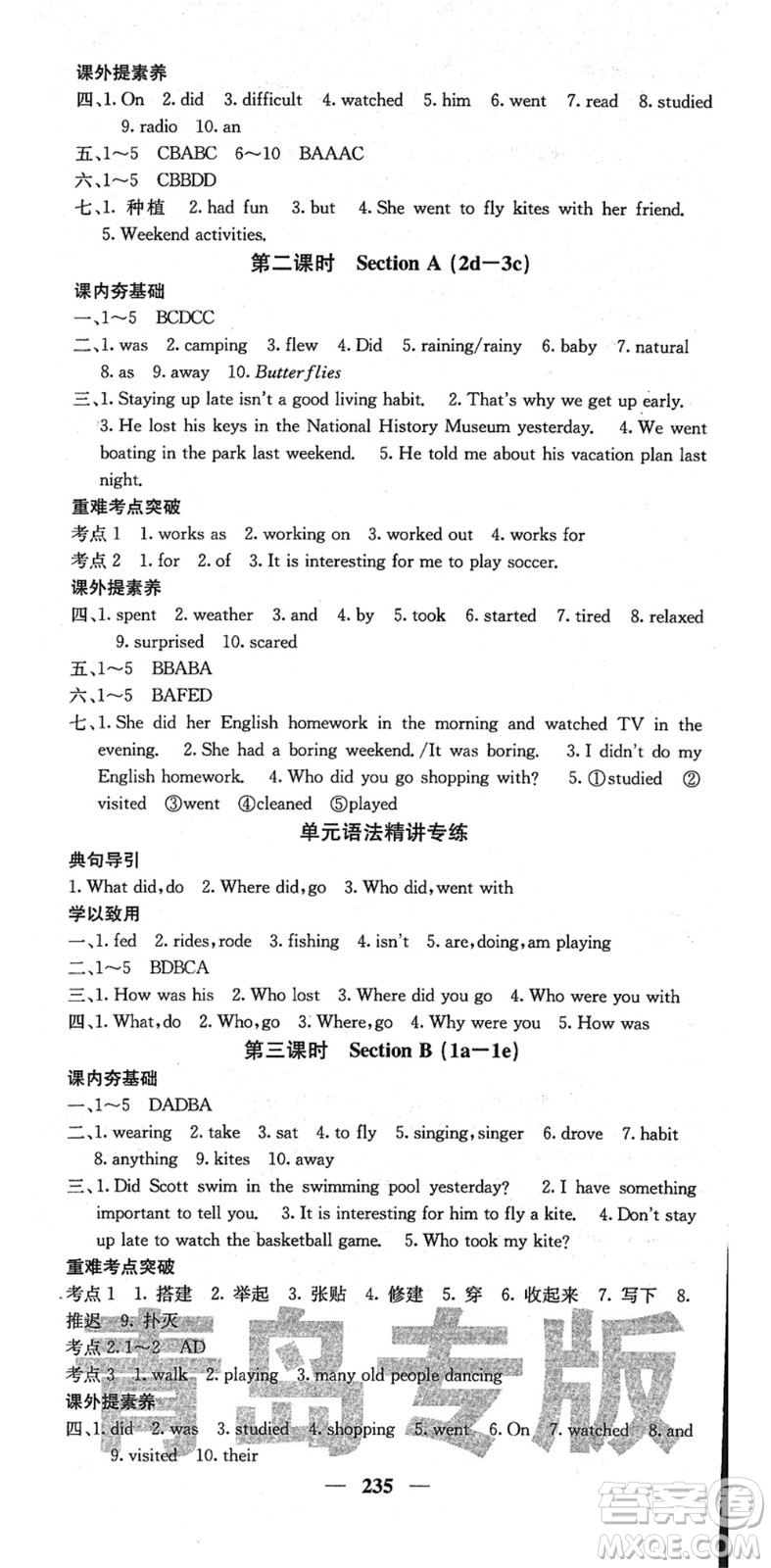 四川大學(xué)出版社2022名校課堂內(nèi)外七年級(jí)英語(yǔ)下冊(cè)RJ人教版青島專版答案