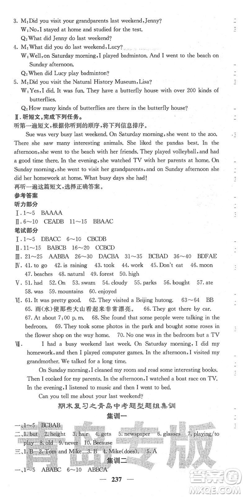 四川大學(xué)出版社2022名校課堂內(nèi)外七年級(jí)英語(yǔ)下冊(cè)RJ人教版青島專版答案