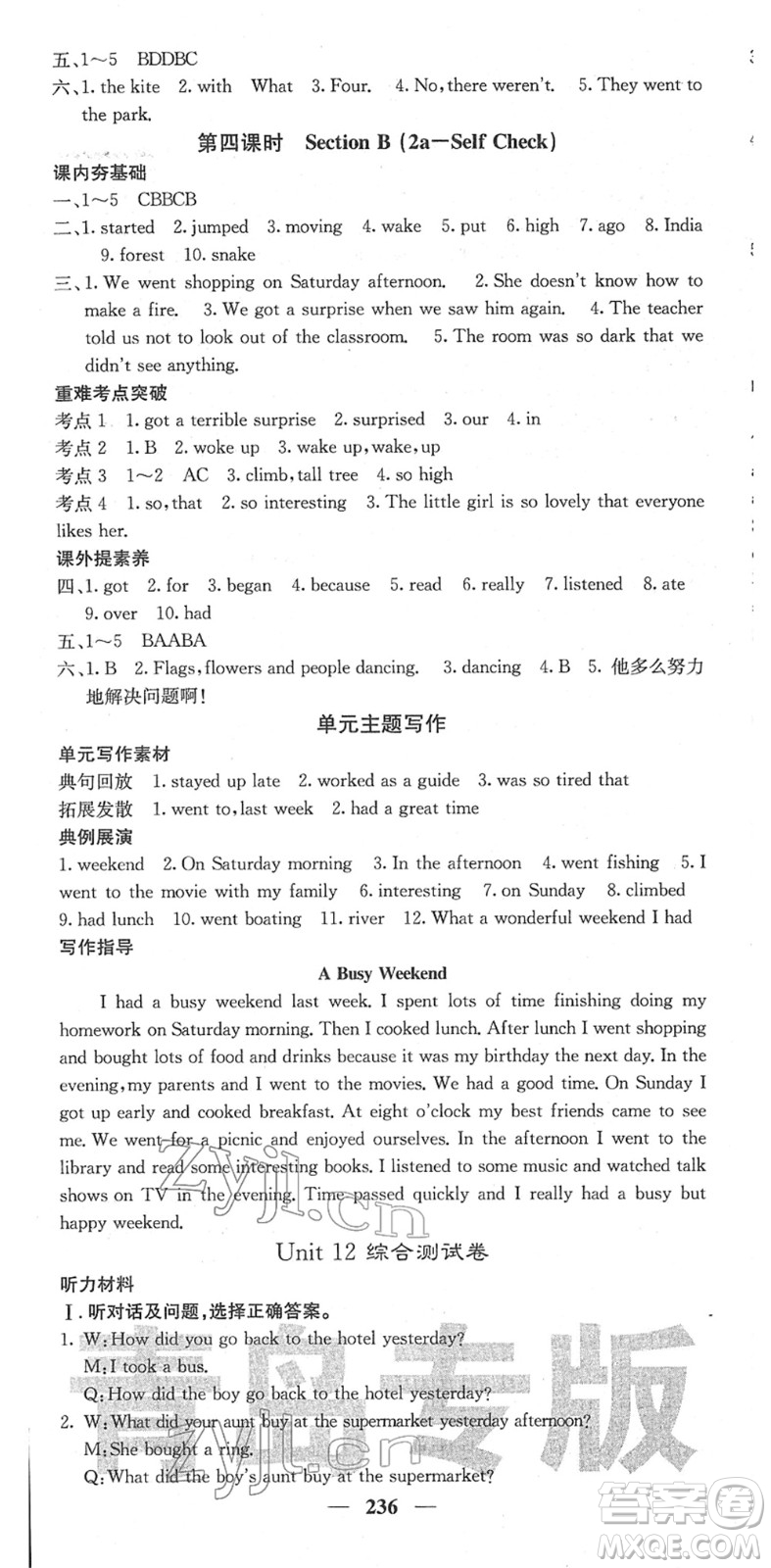四川大學(xué)出版社2022名校課堂內(nèi)外七年級(jí)英語(yǔ)下冊(cè)RJ人教版青島專版答案