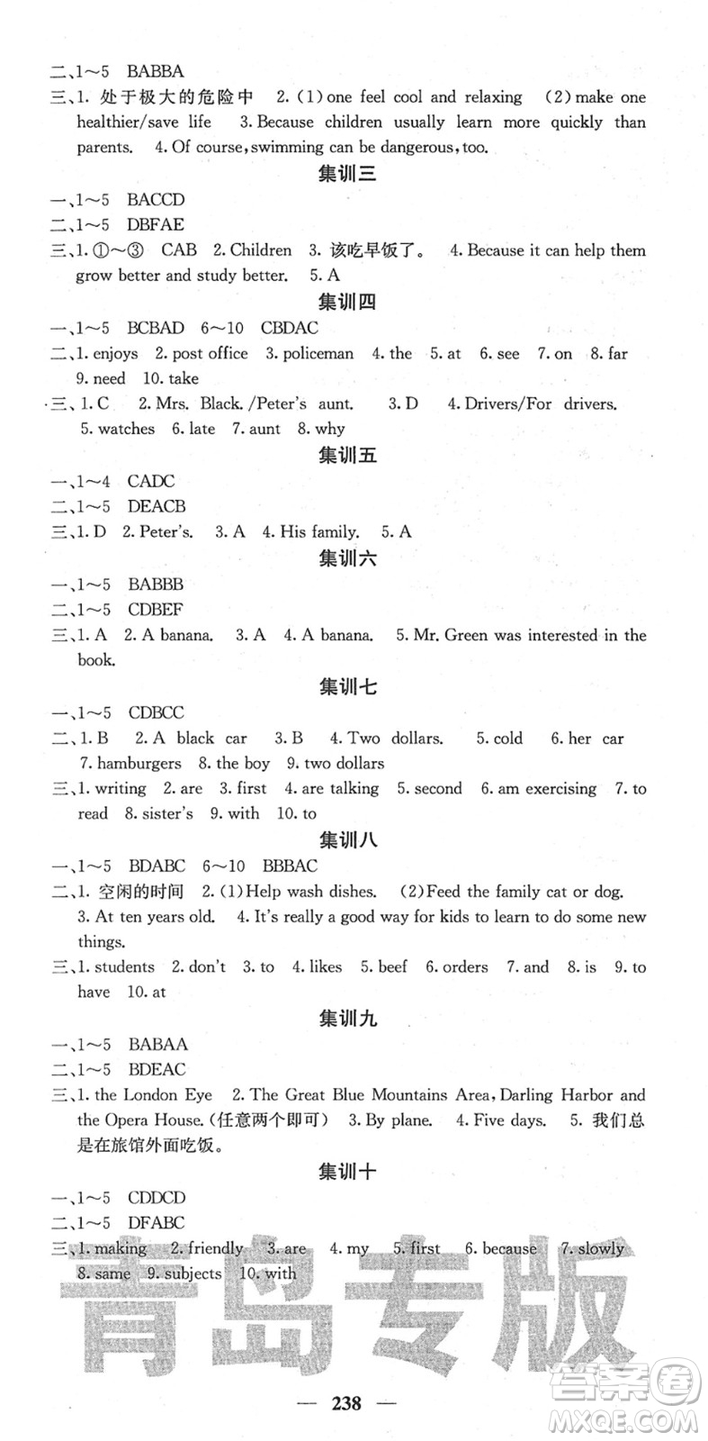 四川大學(xué)出版社2022名校課堂內(nèi)外七年級(jí)英語(yǔ)下冊(cè)RJ人教版青島專版答案
