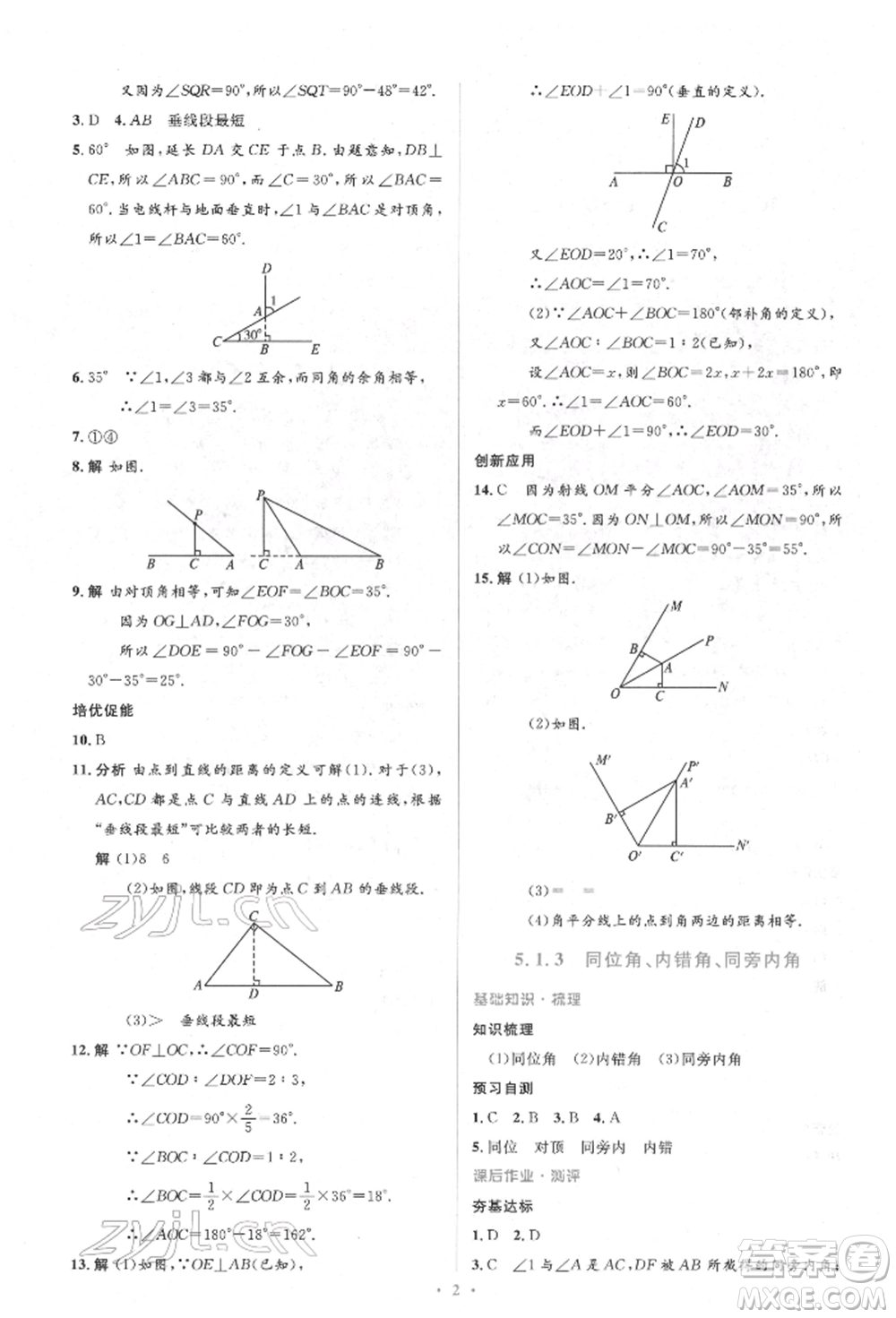 人民教育出版社2022同步解析與測評學(xué)考練七年級下冊數(shù)學(xué)人教版參考答案