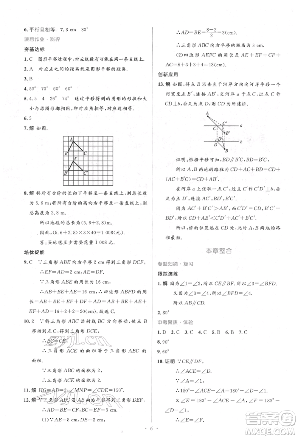 人民教育出版社2022同步解析與測評學(xué)考練七年級下冊數(shù)學(xué)人教版參考答案