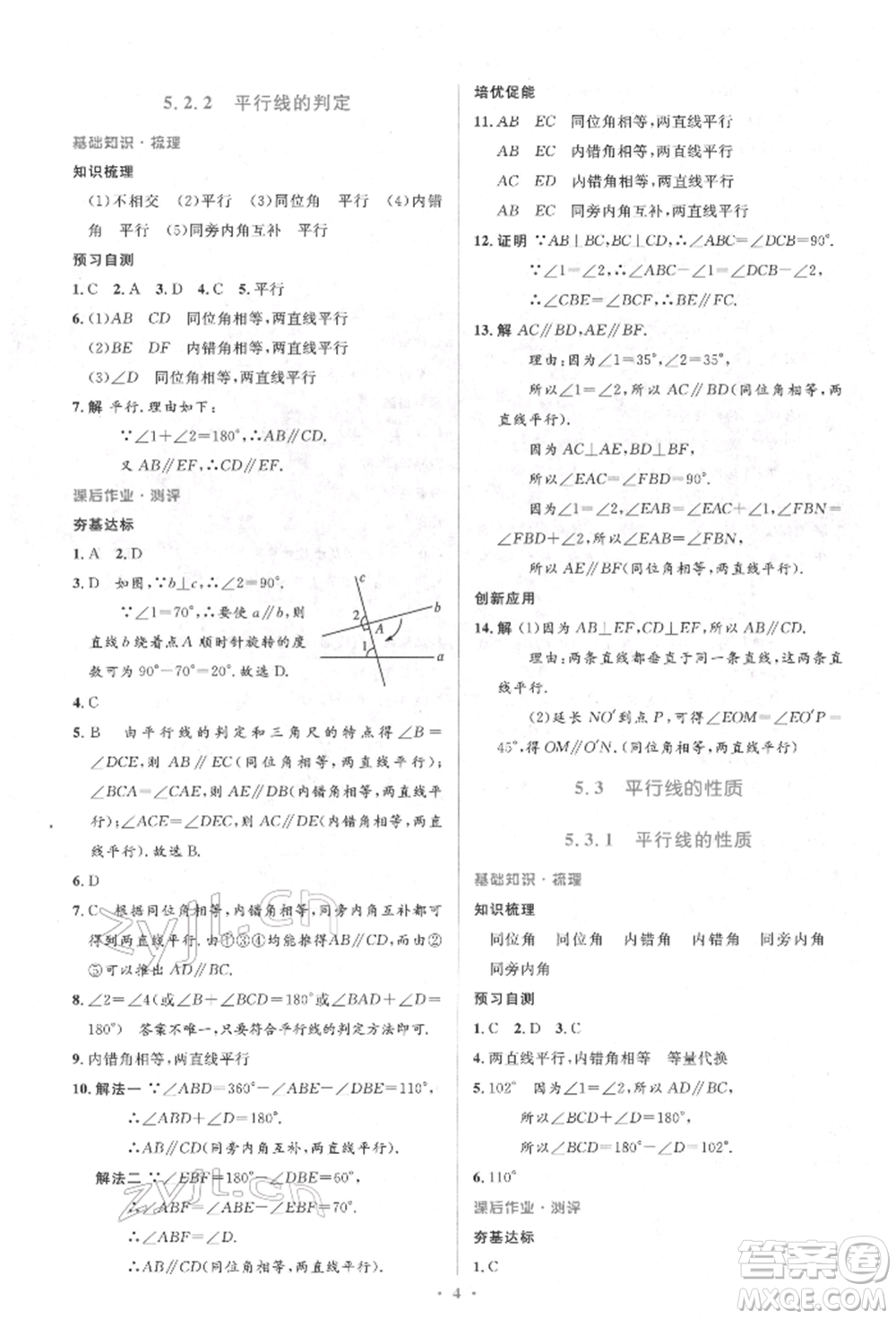人民教育出版社2022同步解析與測評學(xué)考練七年級下冊數(shù)學(xué)人教版參考答案