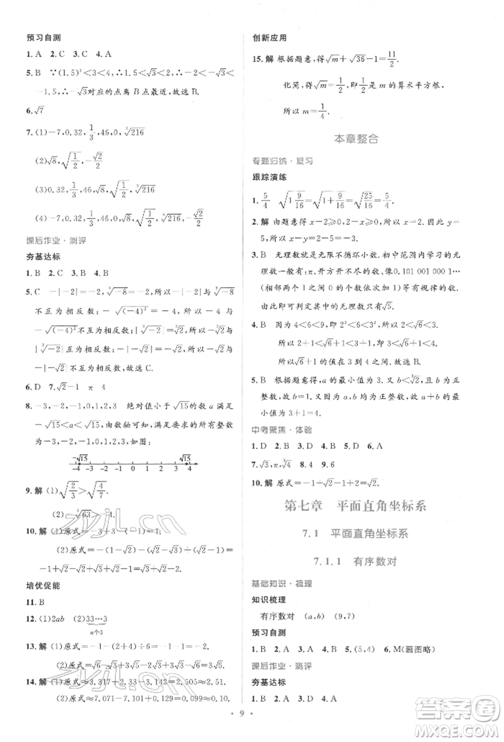 人民教育出版社2022同步解析與測評學(xué)考練七年級下冊數(shù)學(xué)人教版參考答案
