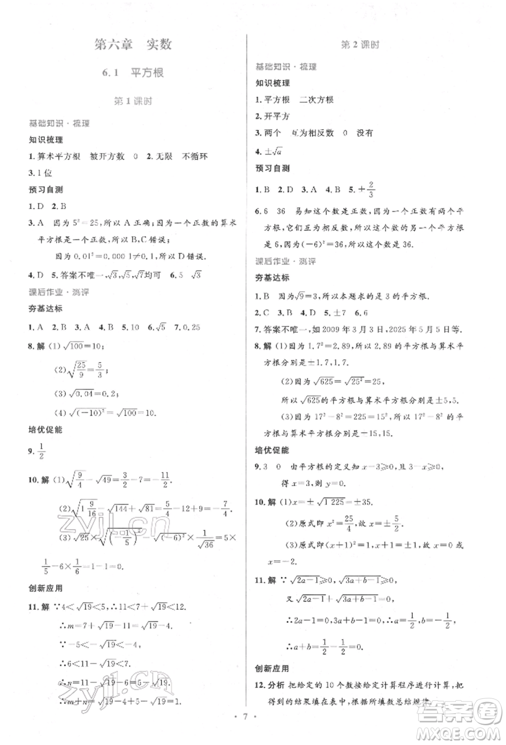 人民教育出版社2022同步解析與測評學(xué)考練七年級下冊數(shù)學(xué)人教版參考答案