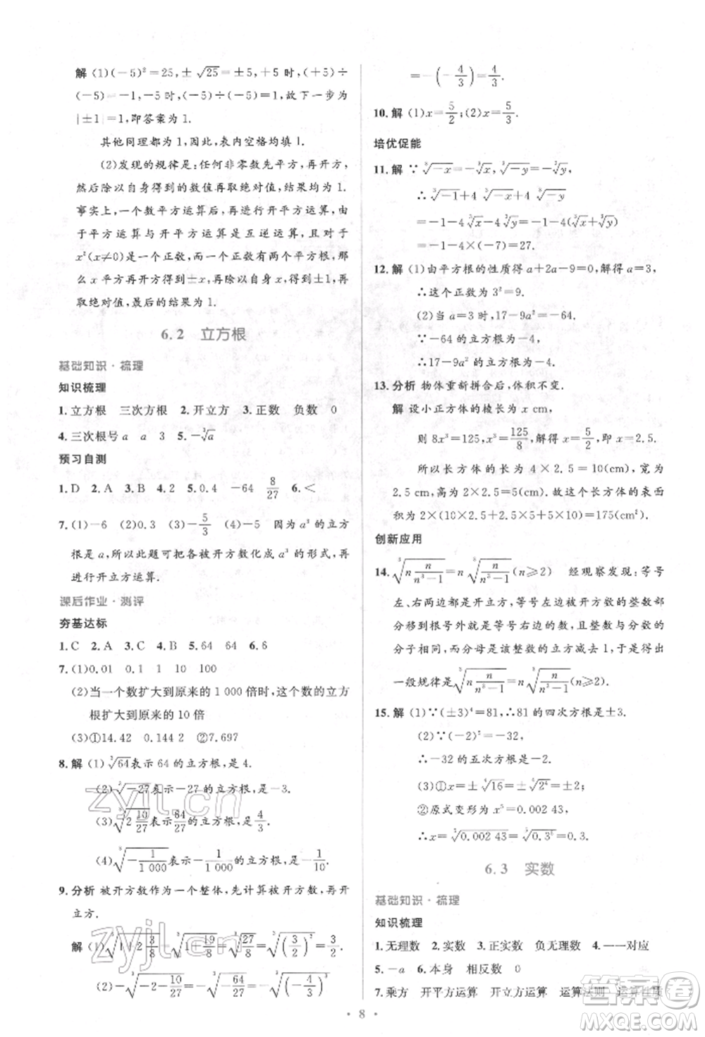 人民教育出版社2022同步解析與測評學(xué)考練七年級下冊數(shù)學(xué)人教版參考答案