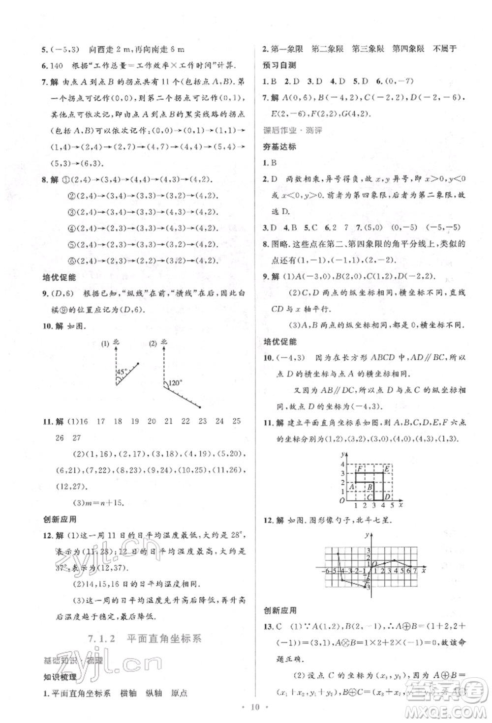 人民教育出版社2022同步解析與測評學(xué)考練七年級下冊數(shù)學(xué)人教版參考答案
